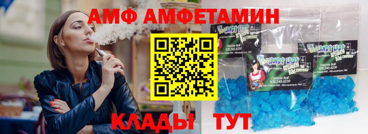 АМФ Розовый Надым