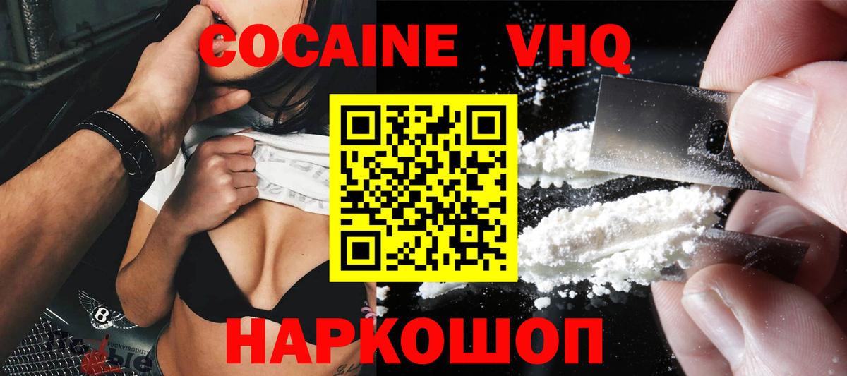 COCAIN  Вход с VPN  где купить наркоту  Cocaine FishScale  COCAIN Колумбийский  Надым 