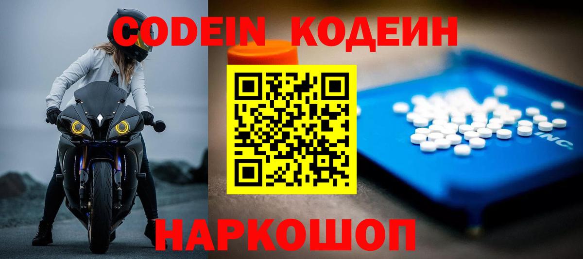 Надым  Кодеиновый сироп Lean Purple Drank  Вход с VPN 