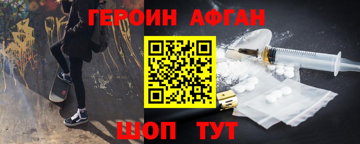 Героин VHQ Надым