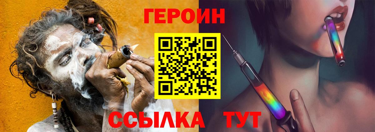 ГЕРОИН  Вход с VPN  Надым  Героин белый 