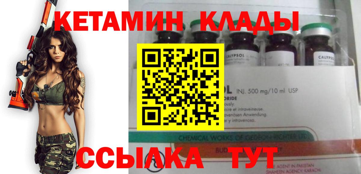 КЕТАМИН ketamine Надым