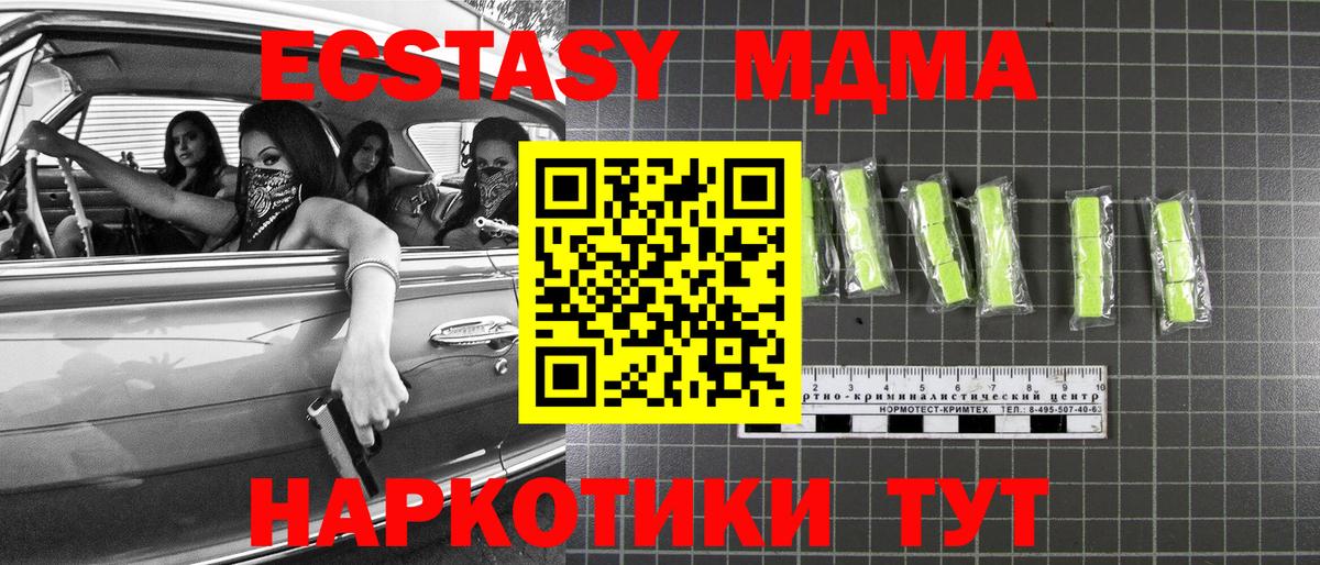 Надым  МДМА кристаллы  МДМА  Вход с VPN  MDMA crystal 