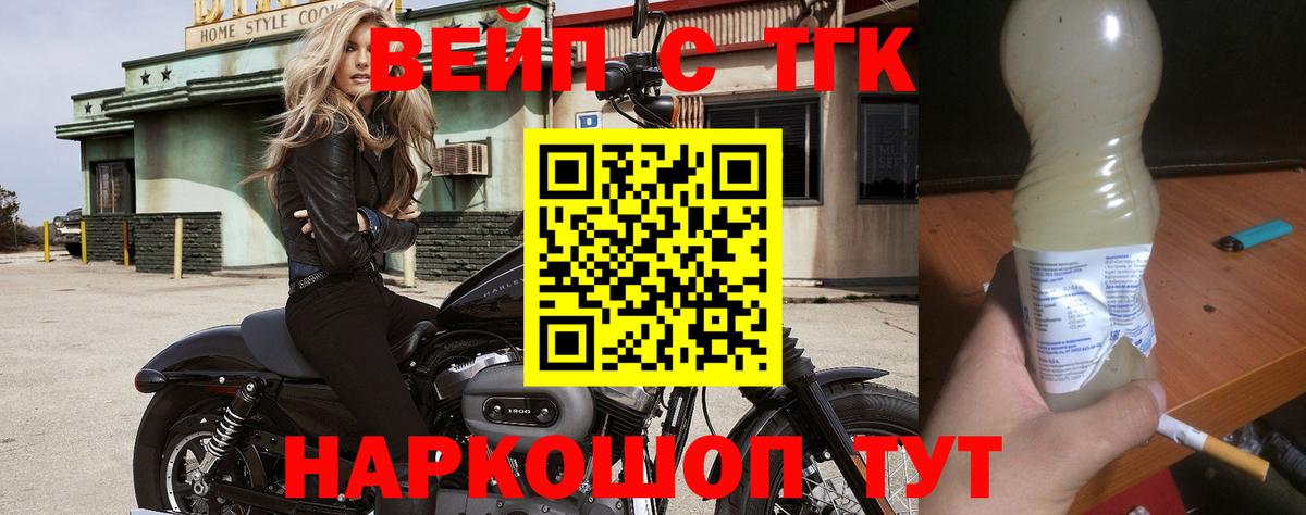 ТГК вейп с тгк Надым